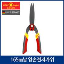 울프가르텐 양손 전지가위 원예 정원수 조경수 덤불 나무 가지치기 가위