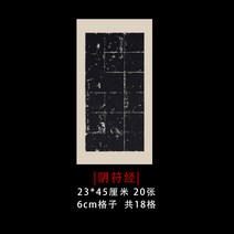 서식용지 붓글씨 서예 전용 네 자 대 열다 엔틱 블랙 덜 익었다 반 익숙함 클래식 왁스 염색 라이크 낡은 3440199737, 패키지 1:골드 먹물 100 g _먹, 음부경 23x45cm20 장 /가방