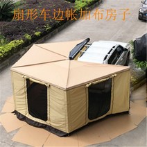 270도 어닝 텐트 사이드 차량용 부채꼴 캠핑 차박, 반지름 2.5m 어닝 텐트