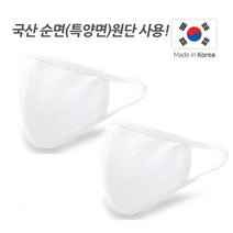양말나라 국산 입체 면마스크 2개