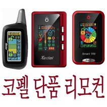 코펠테크 리모컨 T-6900, T-8900 리모컨만 구매