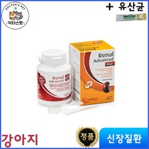 레날 어드밴스드 독스 70g / Renal advanced dogs / 레날 어드벤스드 독스 / 신장질환 신부전 치료 보조제 + 동물병원 전용 유산균