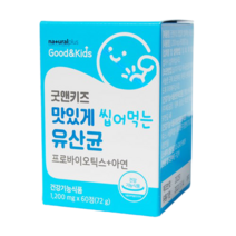 굿앤키즈 씹어먹는 유산균 60정 맛있는 분유맛 프로바이오틱스 아연 미국특허 유산균 2종