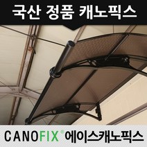 캐노픽스 1000x1400 엠보무늬 렉산 비가림 차양막 상가캐노피, 렉산_엠보별/브라켓_블랙/파이프_블랙