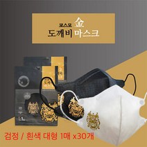 코스모 금도깨비마스크 MB필터 검정흰색 대형1매x30개, 검정 대형1매 -30개, 검정 대형1매 -30개, 블랙