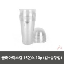 셀러즈 아이스컵 테이크아웃컵 커피잔 커피컵 주방용품