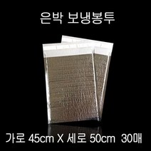 45cmX50cm 30P 보냉백 보냉봉투 포장용 은박보냉팩 은박발포지 은박보온팩 은박보냉재