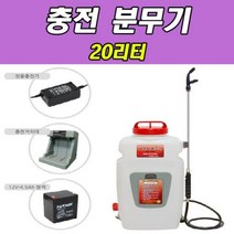 다이노 충전 분무기 20리터 DS-200N - (충전분무기/이동식충전분무기/농약분무기/과수원분무기/농사용분무)