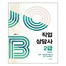 유니오니아시아 직업상담사 2급 바른북스, One color | One Size
