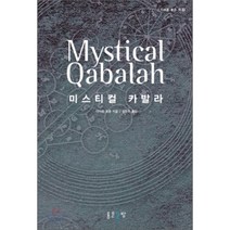 미스티컬 카발라, 좋은글방