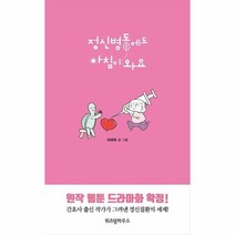 정신병동에도 아침이 와요 2, 상품명