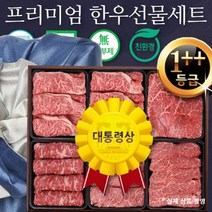 라이프리셋 한우 선물 세트 명품 1등급 백화점 설 명절 추석 구이용 내일도착 2kg, 고품격 정육 세트 4호