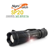 2000루멘 슈퍼줌 LED후레쉬 SP20 랜턴 손전등