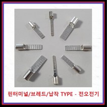 전오전기 핀터미널 납작타입 브레드 핀단자 압착단자 JOBN153(1.5S) 10EA, 10개