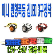 피트인 차량용 사각형 8구 LED 차폭등 12V 24V 화물차 싸이키 경광등 리어램프 사이드 윙카 윙바디 휀다등 스트로브 후미등 안전등 경고등 비상등 깜빡이 시그널램프 LED작업등 토끼등, 1개, (선택4번)차폭등사각8구그린