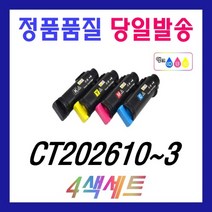 제록스 CP315 4색세트 재생 CP315DW CM315 CM315Z 토너 CT202610 CT202611 CT202612 CT202613, CP315 4색1세트