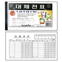 +[복스마켓]+_대체 전표 모조지 팩 10권 서식지 사무용 차대변 양식지+[BOKS_MARKET]+