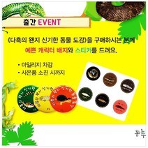 [봄나무] 다흑의 왠지 신기한 동물 도감