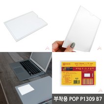 마트498 부착용POP B7 병원게시판 부착용아크릴꽂이 어린이집게시판 아파트게시판 엘리베이터게시판 아크릴포켓