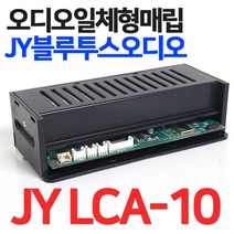 JY LCA-10 블루투스오디오 엔트립내장 USB AUC생성 구형 차량도 하단매립가능 A1000오디오 후속모델, JY LCA-10 AUX/USB커넥터