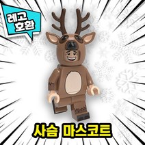[큐브월드] 레고호환 크리스마스 스페셜 컬렉션 2022 블록미니피규어 중국레고, 15. 사슴 마스코트