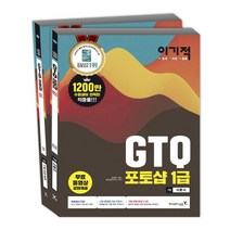 이기적 GTQ 포토샵 1급 세트:이기적 NCS 직업기초능력평가(고졸채용), 영진닷컴