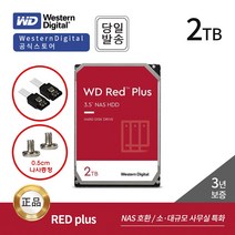 [공식] WD RED PLUS 2TB HDD WD20EFZX 나스 서버용 하드디스크 [10주년 사은품]