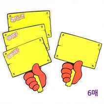 HOSI 푯말손 쇼카드 6매 할인안내 편의점매대 POP카드, 공백