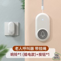 가정용 노인호출벨 간병인호출기 원격 환자 무선 요양원 응급 비상벨 수신기, 플러그인 기본