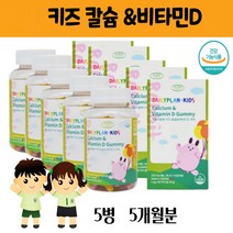 맛있는 씹어먹는 10대 9살 칼슘 비타민d 뼈 치아 영양제 관절 건강 에 도움 아동 키즈 아이 초등 유치원 생 아기 칼슘제 비타민 디 D 칼슘디 식약처인증 대용량 꾸미 꾸미 대용량