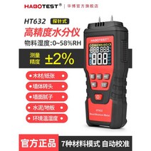 목재수분측정기 수분함량 습도측정기 나무습도 대리석, HT632 목재 수분 시험기