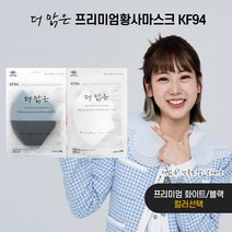 더맑은 프리미엄 황사 KF94 새부리형 강혜연 마스크 숨쉬기편한 화이트/블랙 대형 100매, 흰색(화이트)