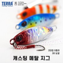 메탈지그 캐스팅 서프루어 / 쇼어지깅 크롬 멸치 슬로우 지깅 / 삼치 갈치 농어 방어 부시리 광어 농어, 슬로우[숏], 10g, 오렌지지브라