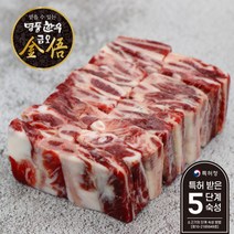 [냉동][명품한우금오] 한우 1등급 탕갈비 900g 갈비탕 소갈비