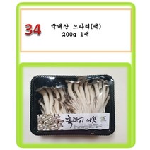[그린아이팜] 전처리제품 신선야채, 1팩, 034 느타리(팩)