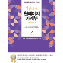 원페이지 가계부 + 미니수첩 증정, 스타리치북스