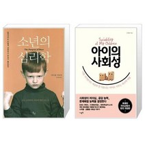 유니오니아시아 소년의 심리학 + 아이의 사회성, [단일상품], [단일상품], [단일상품]