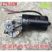 전기구이통닭 옛날 치킨 통구이 족발 에어프라이어 12v50w 기어 감속기 락 로스트 오븐 모터 바베큐 자동차 액세서리 특수 모터 4 5 6 행