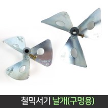 국산 철 믹서기 날개 시멘트 교반기 반죽 페인트 회반죽 믹싱드릴, 3.철 믹서기 날개 7인치, 1개