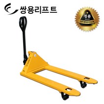 쌍용리프트 핸드자키 보급형 핸드파렛트럭 DF-20L (2톤)