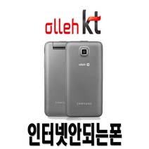 삼성전자 SM-B510K 마스터폰 알뜰폰 효도폰 학생폰 수능폰 폴더폰 무약정 공기계, KT, 블랙+충전기