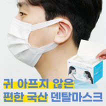 귀가 편한 숨 쉬기 편한 일회용 덴탈 마스크 50매 당일배송 (14시이전), 1800매(대량구매특가)