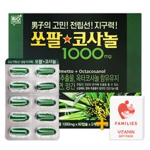 쏘팔코사놀 1000mg x 130캡슐 쏘팔메토+옥타코사놀 + 패밀리즈 비타민C 증정!, 1개