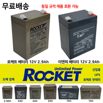 이앤피 산업용밧데리 / 로케트 12V 2.9Ah 최근 제품 배터리도매업체 UPS 비상전원, 1개, 3. 이앤피 배터리 4Ah