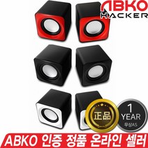 ABKO BONITA SP1 USB 미니 스테레오 스피커, 화이트, ABKO SP1