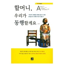 할머니 우리가 동행할게요:3A Project, 밥북, 김태우