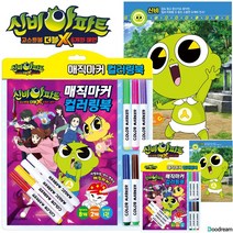 유아색칠공부 신비아파트색칠북 색칠놀이도안 캐릭터색칠북 그림놀이 색칠 유아색칠놀이 유아색칠북