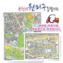 경기도 부천시 동별 도로명 지도 75cm x 60cm 코팅 KY, 도로명지도, 심곡동