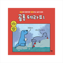 공룡 테라피 + 미니수첩 증정, 로미, 윌북