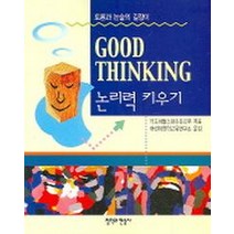 논리력 키우기, 철학과현실사, 테드허들스턴 저/어린이철학교육연구서 역